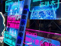 -成都欢乐谷