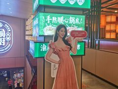 -渝厨生态火锅(合川区府店)