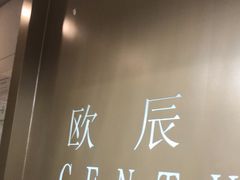 -欧辰国际酒店(重庆欢乐谷轻轨站店)