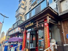 -旺角小渔村(二马路店)