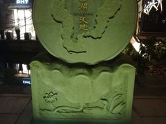 -西湖天地