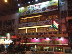 -桥底辣蟹(谢斐道店)