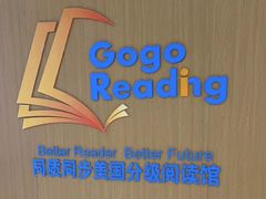 -GogoReading少儿英语分级阅读(双井中心店)