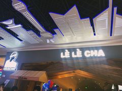 -LELECHA乐乐茶(上海五角场万达广场店)