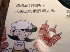 -通海俄式烧烤(下瓦房店)