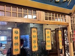 -百花人家(门城水岸店)