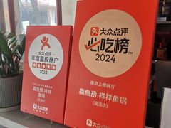 -鱻鱼捞.祥祥鱼锅(高淳一店)