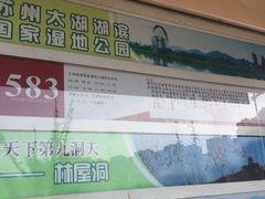 -太湖湖滨国家湿地公园-停车场