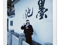 -墨池公园