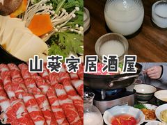 -山葵家居酒屋(天目里店)