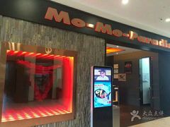 门面-MoMo牧场·寿喜烧专门店(长泰广场店)