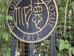 -上海市徐汇区第一中心小学