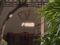 -广州兰圃