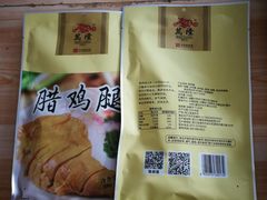 -万隆火腿庄