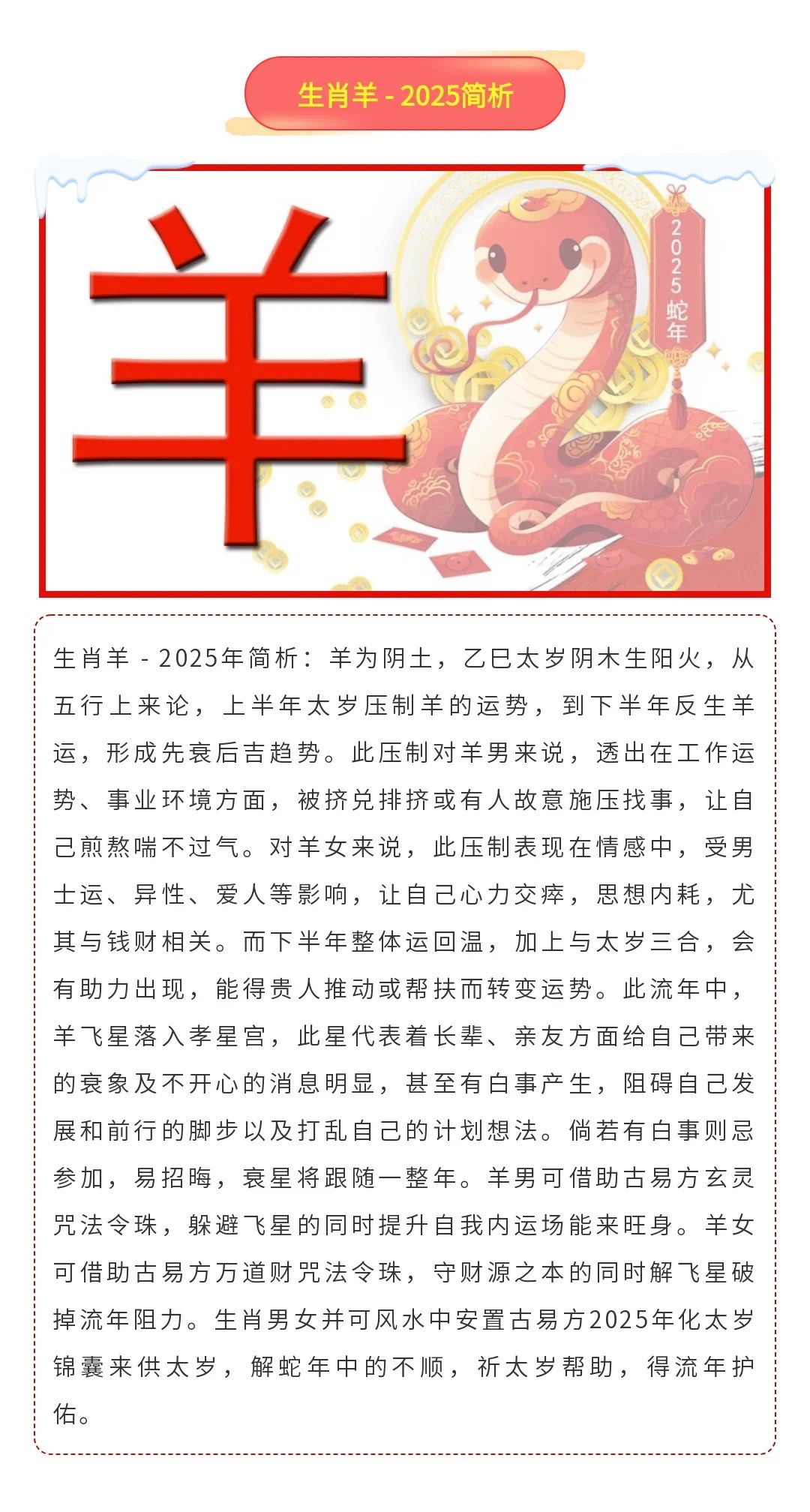 未来几年生肖运势羊(未来五年属羊人的运势)