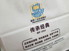 -新侨三宝乐面包店(崇文门店)