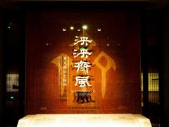 -齐文化博物馆