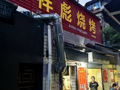 -小胡子祥彪烧烤(北湖总店)