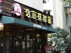 门面-治愈系甜品The Soothing Dessert(科海大楼店)