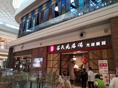门面-吕氏疙瘩汤·海鲜新鲁菜(凯德mall新都心店)