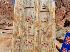 -天山神秘大峡谷