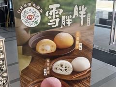 -DQ·蛋糕·冰淇淋(川沙东海岸店)