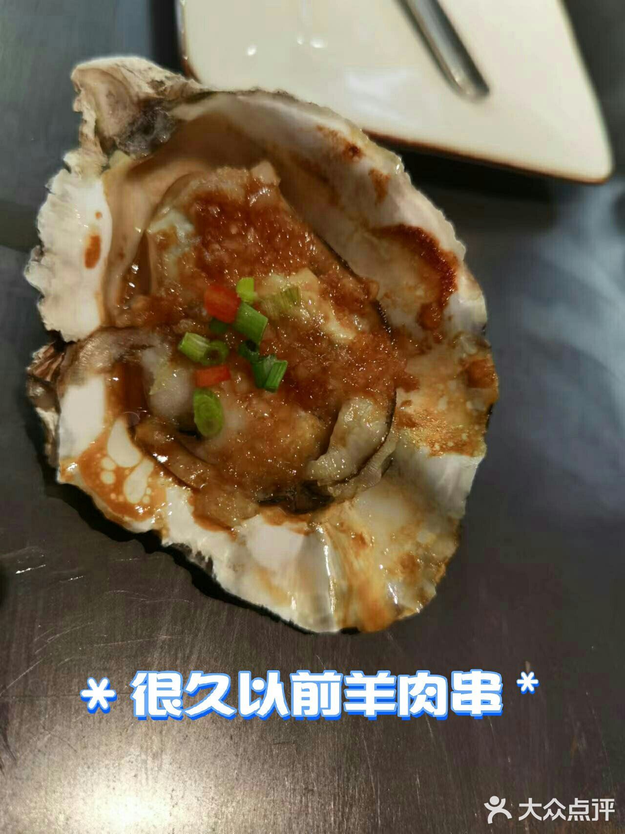 很久以前羊肉串开新店啦[加油]