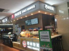 -西树泡芙(喜隆多店)