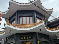 -富春茶社(国庆路店)