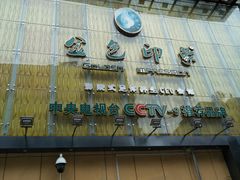 -金色印象·4k影院式足体养生(大渡口店)