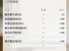 账单-mango tree芒果树泰国餐厅(青岛万象城店)