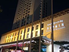 -西安西藏大厦开元名都大酒店·自助餐厅