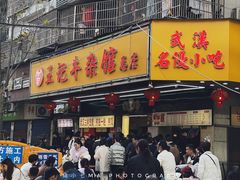 -江三王记牛杂馆(总店)