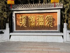 -红螺寺