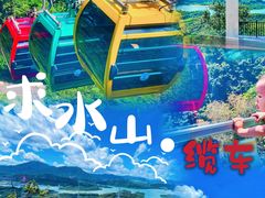 -求水山公园
