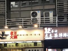 -秦云老太婆摊摊面(观音桥店)