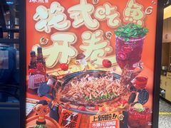 -探鱼·鲜青椒爽麻烤鱼(朝阳悠唐广场店)