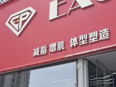 -EASY POWER健身工作室(浦东大道店)
