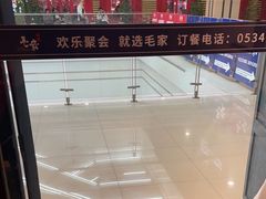 -毛家饭店(澳德乐店)