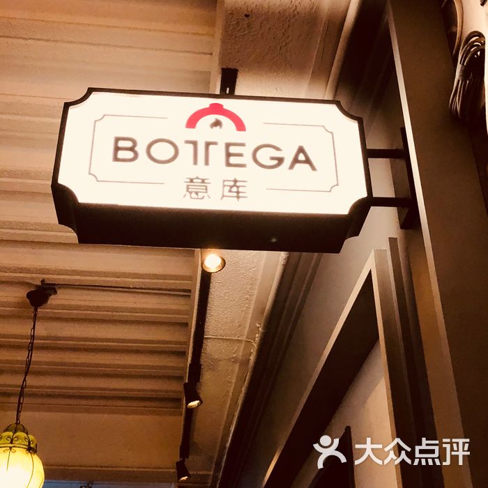 bottega 意库