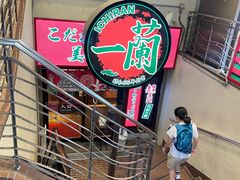 -一兰拉面(梅田阪急东通店)