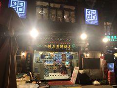 门面-清真·二嫂子煎饼果子(鼓楼旗舰形象店)