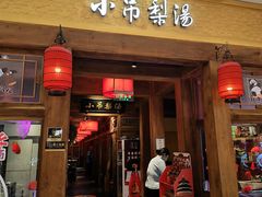 -小吊梨汤·北京菜·烤鸭(清河万象汇店)
