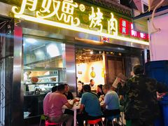 门面-有奴思烤肉·清真(正宁路店)