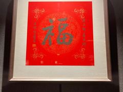 -荣轩(新荣记环球金融中心店)