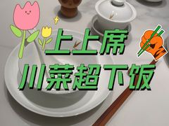 -上上席川菜(凯德乐峰广场店)