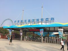 -南戴河国际娱乐中心