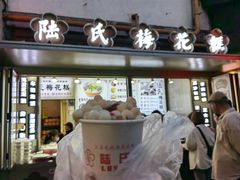 -陆氏梅花糕(老门东店)