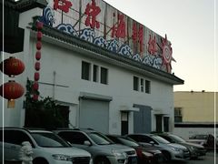 -吕宋海鲜楼