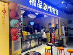 -谜盒子奇幻密室(南屏店)
